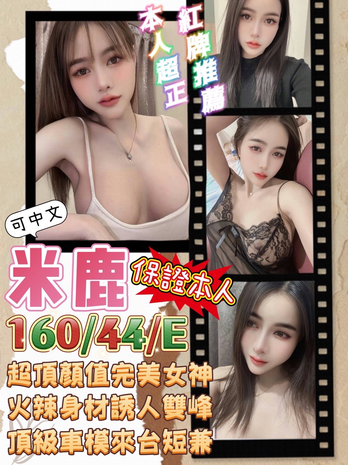 嘉義 青魚月牙 170/34F 麻辣國中教師